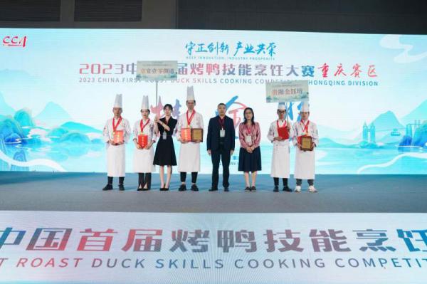 守正创新 产业共荣 2023中国首届烤鸭技能烹饪大赛（重庆赛区）圆满落幕(图9)