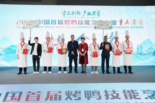 守正创新 产业共荣 2023中国首届烤鸭技能烹饪大赛（重庆赛区）圆满落幕(图10)