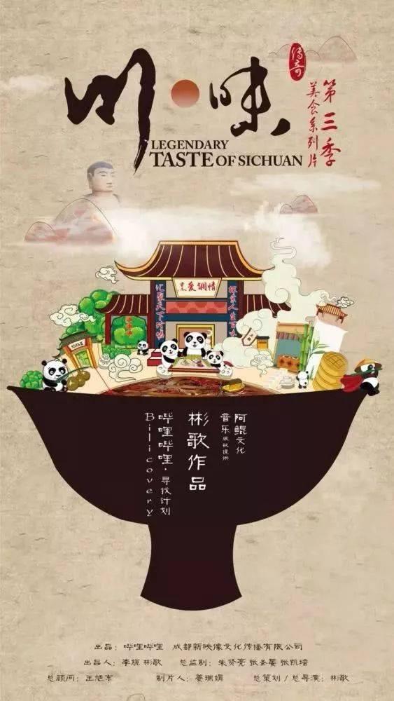 美食纪录片《川味》新春特别节目《乡厨》定档春节开播(图5)
