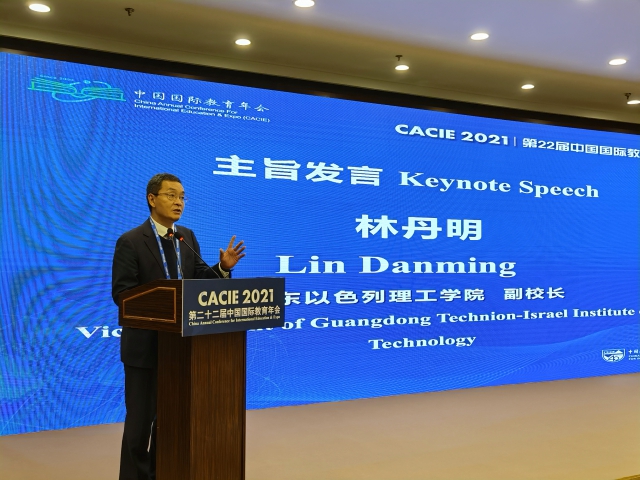 广东以色列理工学院林丹明副校长在第22届中国国际教育年会上分享办学经验(图1)
