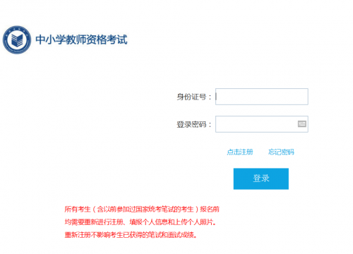 中国教育考试网中小学教师资格2018教师资格考试报名入口官网(图1)