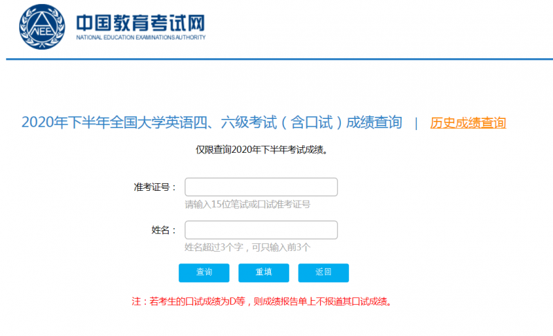 四级成绩查询入口官网：中国教育考试网 全国大学四六级成绩考试网站(图1)