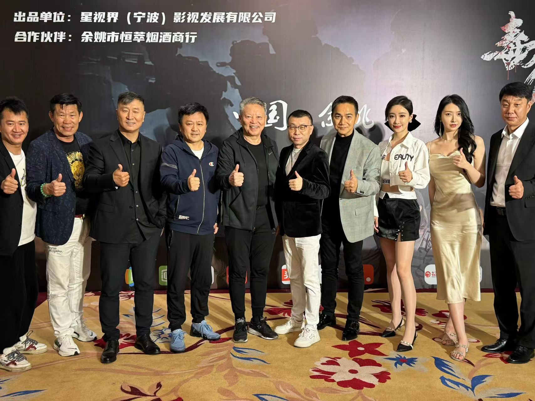 院线电影《毒狼》在宁波余姚举行新闻发布会出品人呼吁发展余姚电影行业