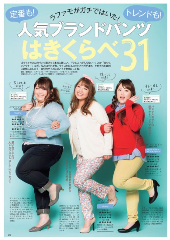 日本胖女孩杂志人气大增颠覆传统时尚观