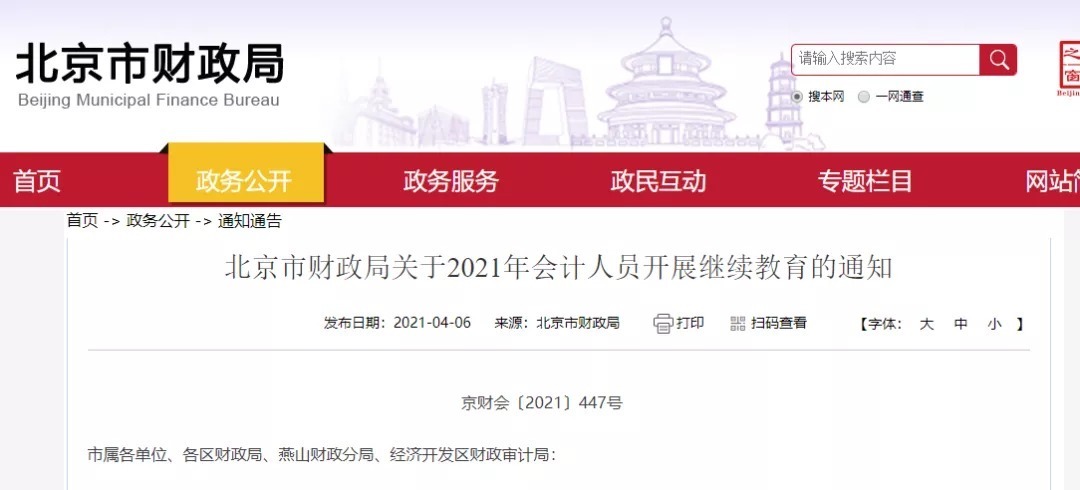 2023年天津继续教育网登录入口