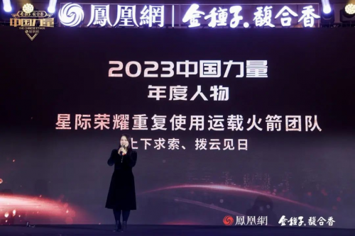 2023中国力量年度人物荣耀揭晓向世界讲述中国科技故事(图24)