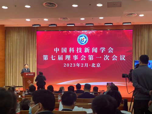 中国科技新闻学会第七次全国会员代表大会召开(图3)