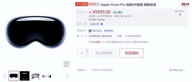 VisionPro上架京东国际标价38999元;网传腾讯与Meta合作疑似终止(图2)