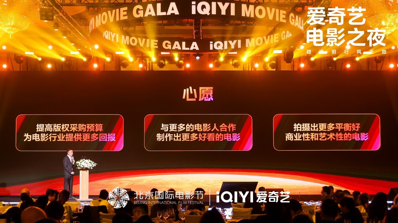 第十四届北京国际电影节爱奇艺电影之夜举办：互联网与电影业有机融合 助推中国电影高质量发展(图3)