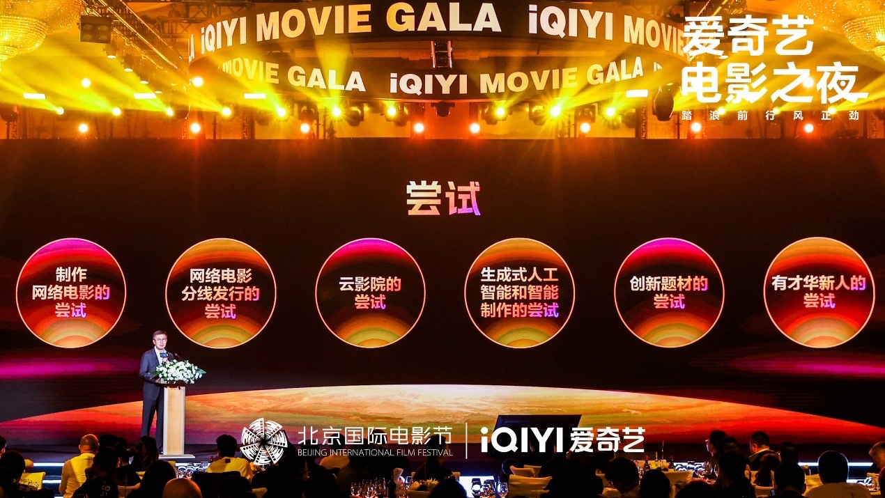 第十四届北京国际电影节爱奇艺电影之夜举办：互联网与电影业有机融合 助推中国电影高质量发展(图4)
