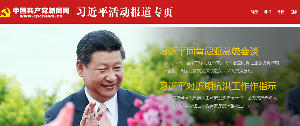 中国新闻网首页新版上线